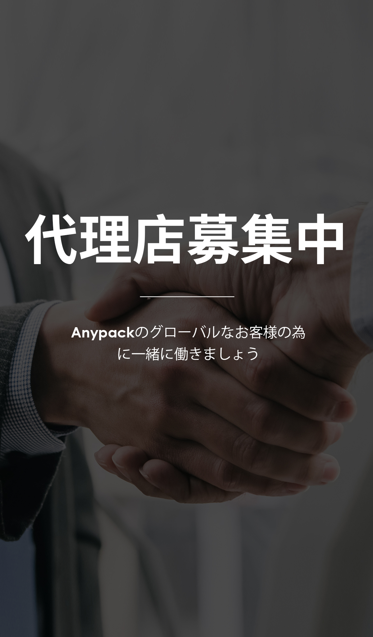 Anypack