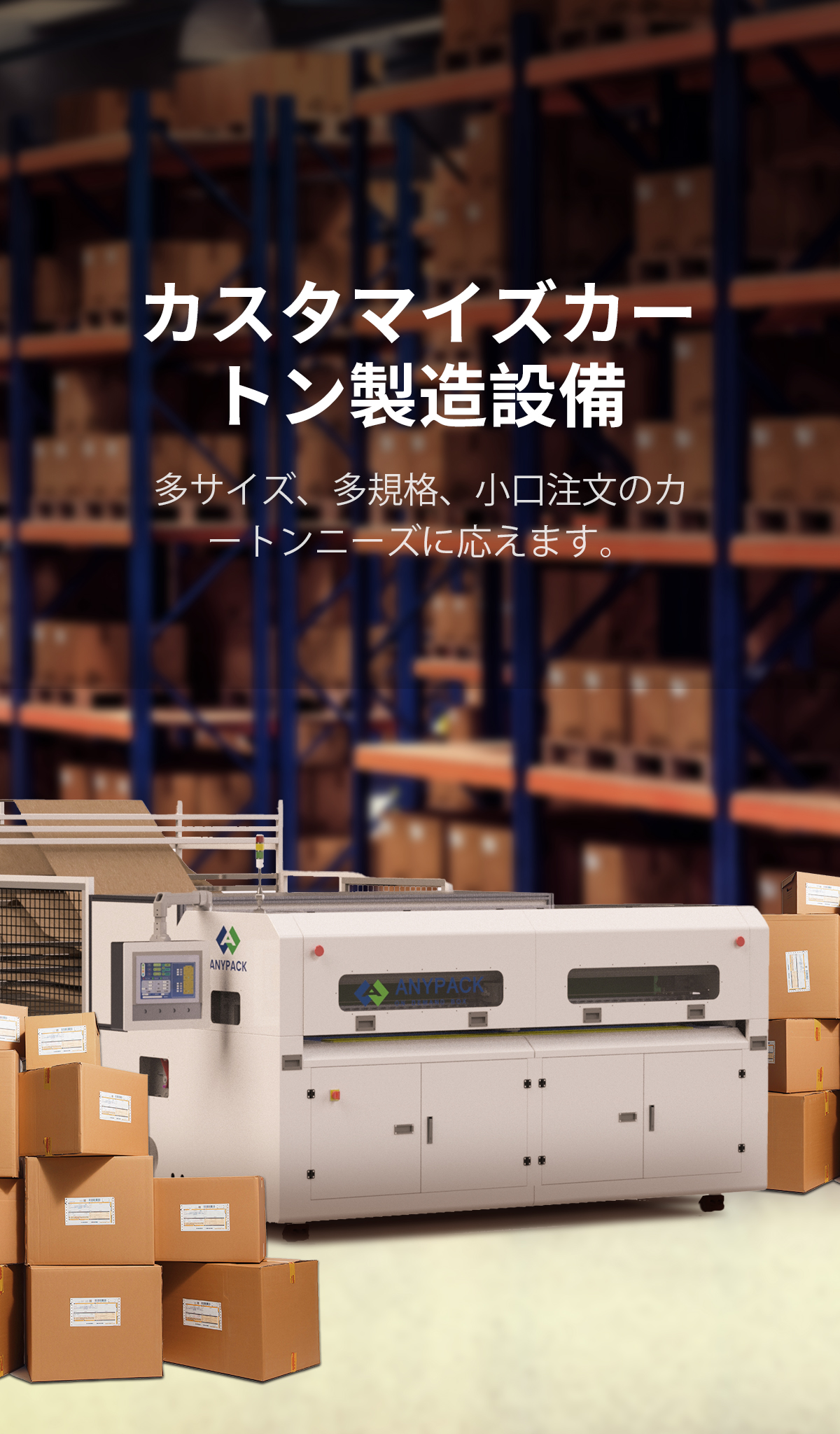 Anypack