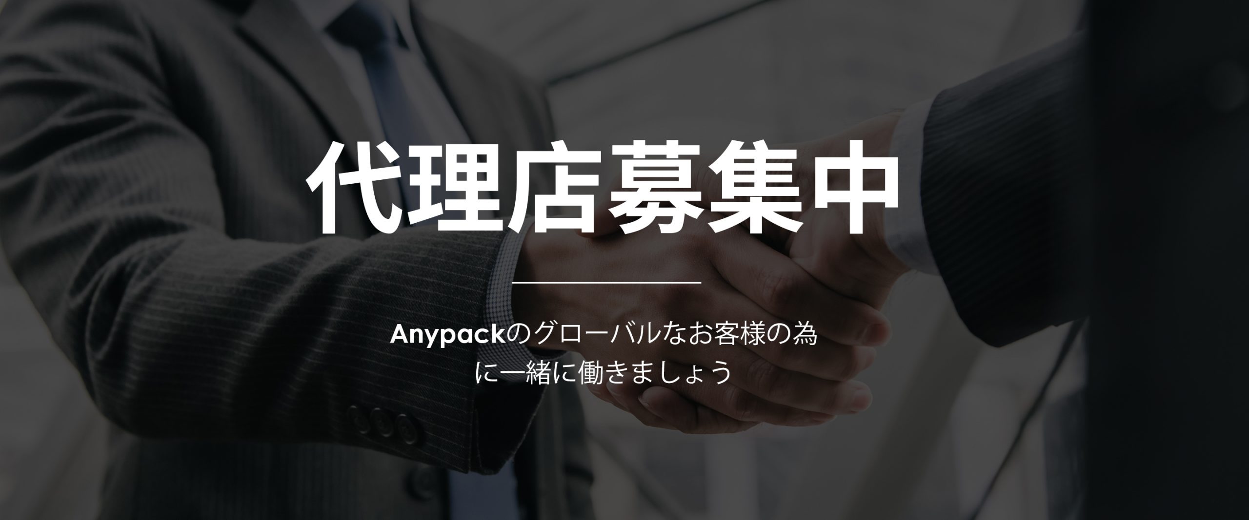 Anypack